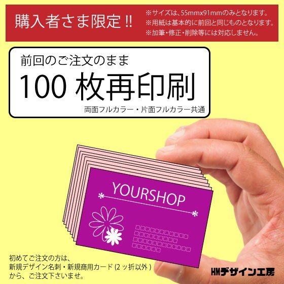 [片面・両面]名刺 カード類・再注文100枚