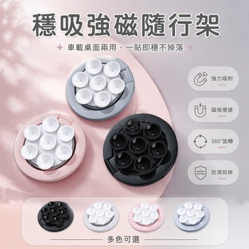 台灣出貨✨ MagSafe 磁吸手機殼 旋轉指環支架 360 度旋轉指環扣 懶人支架 吸盤式設計 防滑防摔保護套