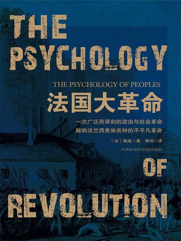 【電子書】法国大革命