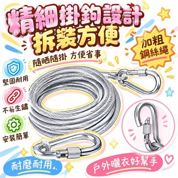 🔔下殺價🎈晾衣鋼絲繩曬衣繩陽臺戶外曬被子神器掛晾衣繩拉緊加粗樓頂天台🎇99免運