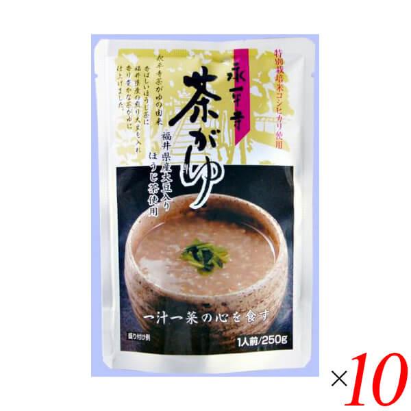 おかゆ 粥 レトルト 永平寺茶がゆ 250g 10個セット