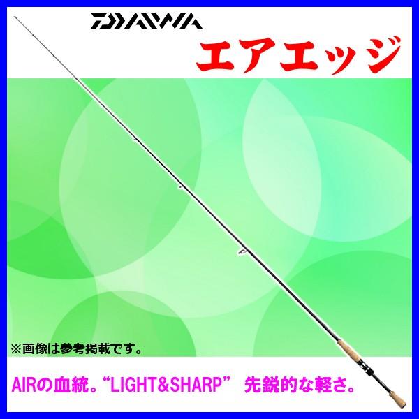 廃番 H29.1 ダイワ エアエッジ 1ピースモデル スピニング 661LS