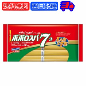 はごろも ポポロスパ スパゲッティ 太さ 700g 1個 1.6mm 100g×7束 7分 結束 はごろもフーズ スパゲティー パスタ ぱすた 麺 送料無料 パ