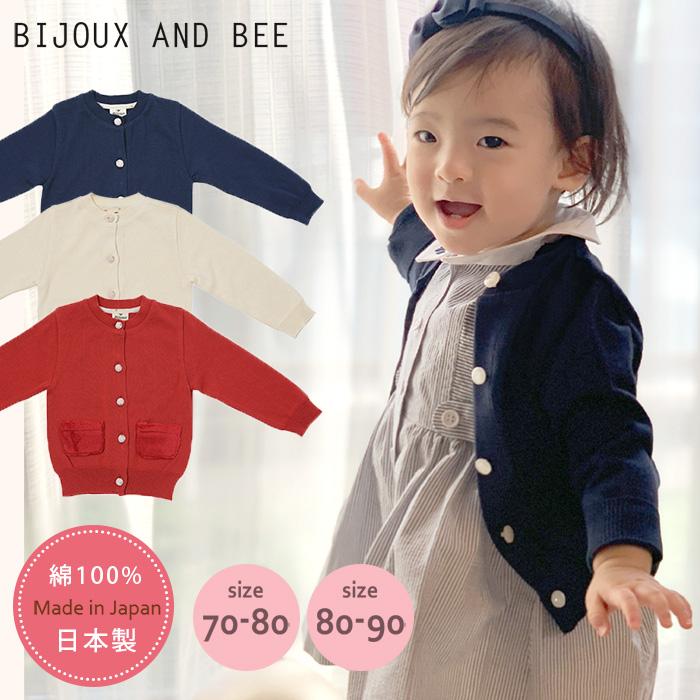 bijoux&bee】ビジューアンドビー ファーポケットのカーディガン