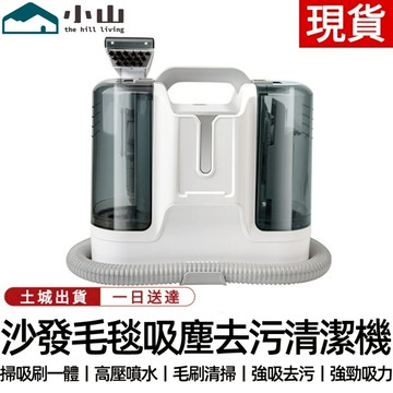 【小山】沙發清洗機110V 布藝清洗機噴抽吸一體機小型多功能地毯窗簾沙發清潔機家用吸塵器 毛毯清洗機 床墊清潔機窗簾清洗