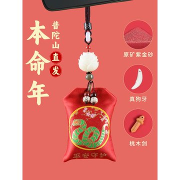 (免運)普陀山本命年朱砂汽車掛件2026馬年男女出入平安符車載后視鏡掛飾