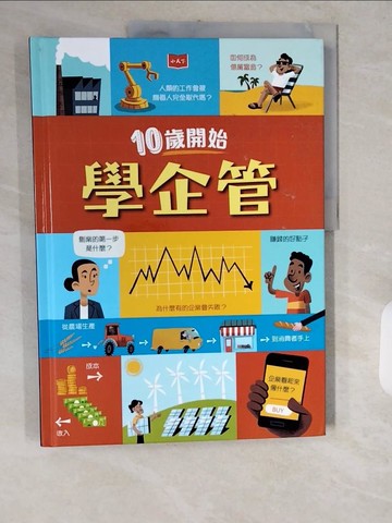 【書寶二手書T1／少年童書_ZH9】金融素養小學堂：10歲開始學企管_艾迪．雷諾斯