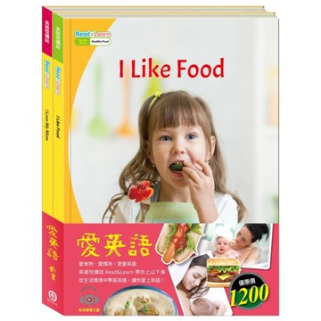 愛英語套書：英語悅讀誌系列《Read & Learn》－I Like Food、