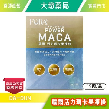 FORA 福爾活力瑪卡 果凍條 15包/盒 葡萄風味 瑪卡 牛磺酸 精胺酸 維生素 增強體力》大墩藥局