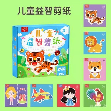 🔥臺灣-出貨🔥手工diy剪紙兒童幼兒園立體折紙益智套裝趣味入門書材料包寶寶