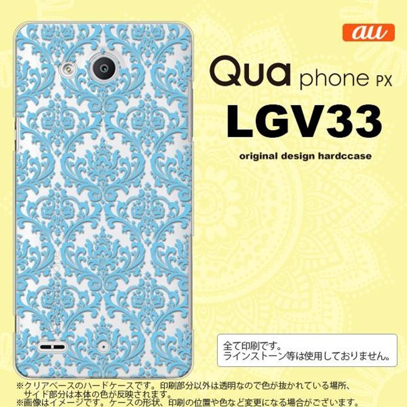 qua phone px lgv33 安い カバー