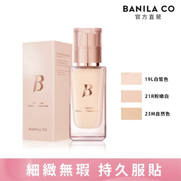 BANILA CO 超完美持久無瑕粉底液 14mL(多色可選)