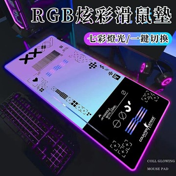 可客製化 超大滑鼠墊 發光RGB滑鼠墊 RGB滑鼠墊 電腦桌墊 防水墊 CSGO 游戲印花集 遊戲動漫 電競滑鼠墊