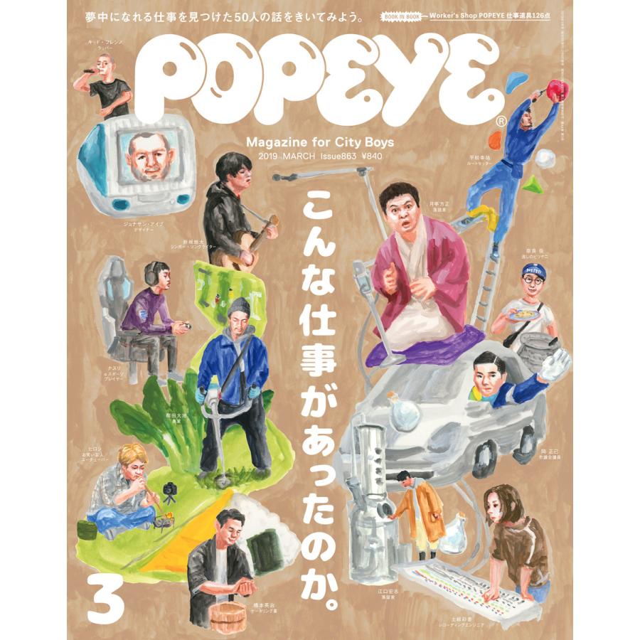 POPEYE(ポパイ) 2019年 3月号 [こんな仕事があったのか。] 電子書籍版   ポパイ編集部