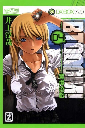 BTOOOM!驚爆遊戲（4）【二手書_良好】TAAZE讀冊生活