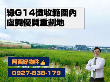 綠G14蘆興重劃地｜桃園市蘆竹區蘆興段​