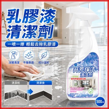 台灣隔日達【裝修清潔必備-家政同款】乳膠漆清潔劑 水泥漆清潔劑 乳膠漆清除劑 膩子粉清潔劑 瓷磚地板塗料 開荒保潔清潔劑