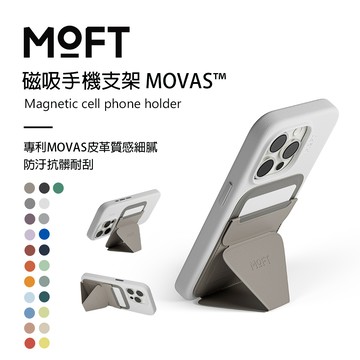 美國 MOFT 磁吸手機支架 MOVAS