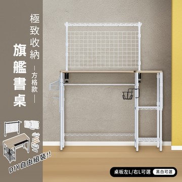 dayneeds 極致收納旗艦書桌120x60CM-全套組(方格款) 多款可選 辦公桌/電腦桌/書桌
