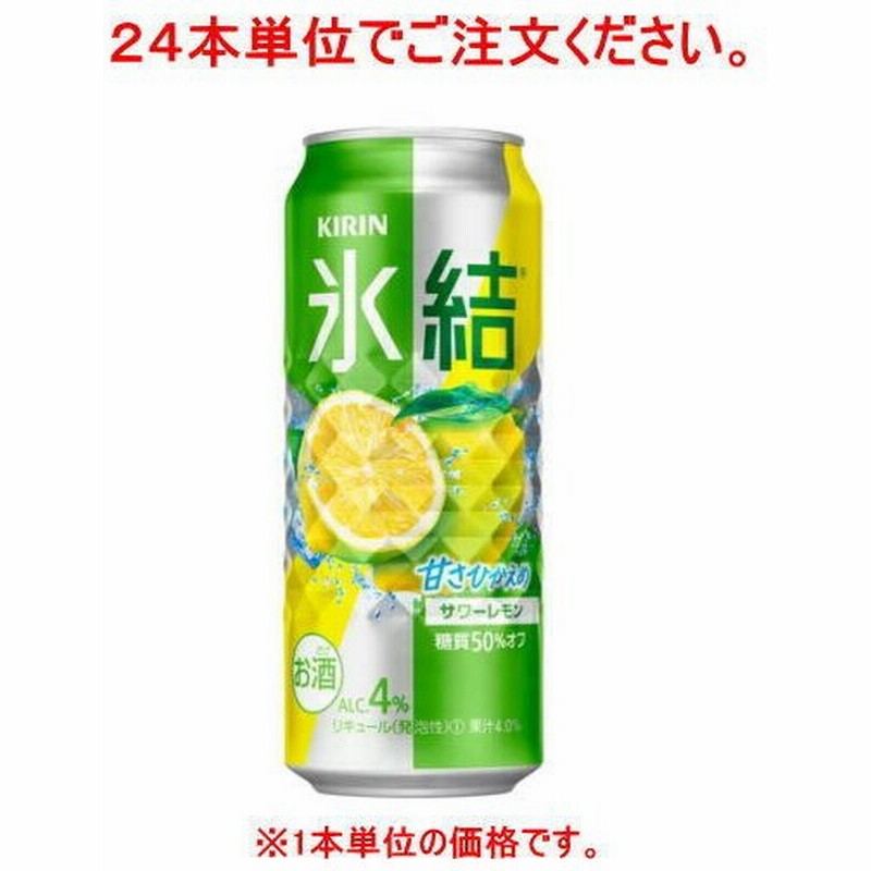 最大91％オフ！ 719.キリン氷結無糖レモン Alc.9％ 500ml×24本 1ケース automy.global