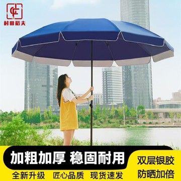 村田稻夫戶外遮陽傘擺攤傘太陽傘戶外大號大型雨傘太陽傘地攤位傘