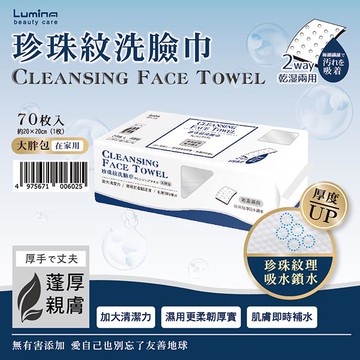 Lumina棉柔珍珠紋洗臉巾-大胖包 x6入團購組