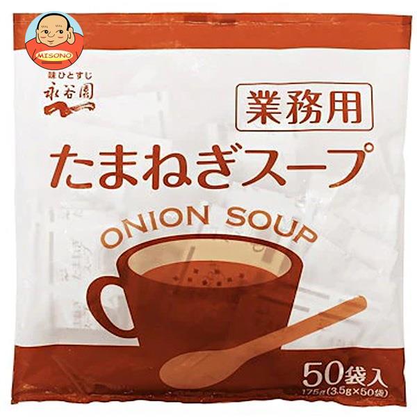 永谷園 業務用 たまねぎスープ 175g(3.5g×50袋)×1袋入