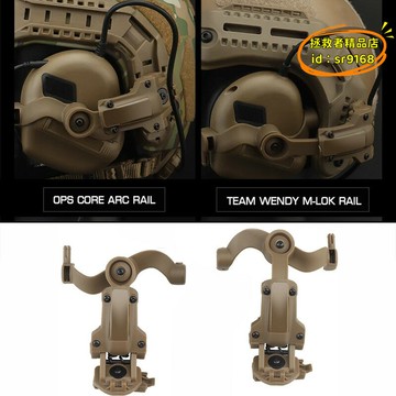 【優選】耳罩支架 拾音降噪戰術耳機頭盔式配件 導軌適配套件多角度可調節