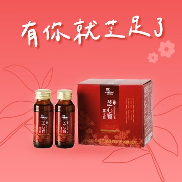 【里仁】芝心寶靈芝飲(6入×60ml)-母親節快樂，給溫暖的金牛座生日快樂，有你就芝足，男神女神養生禮盒推薦