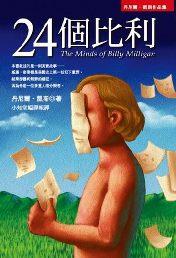 24個比利【二手書_良好】TAAZE讀冊生活
