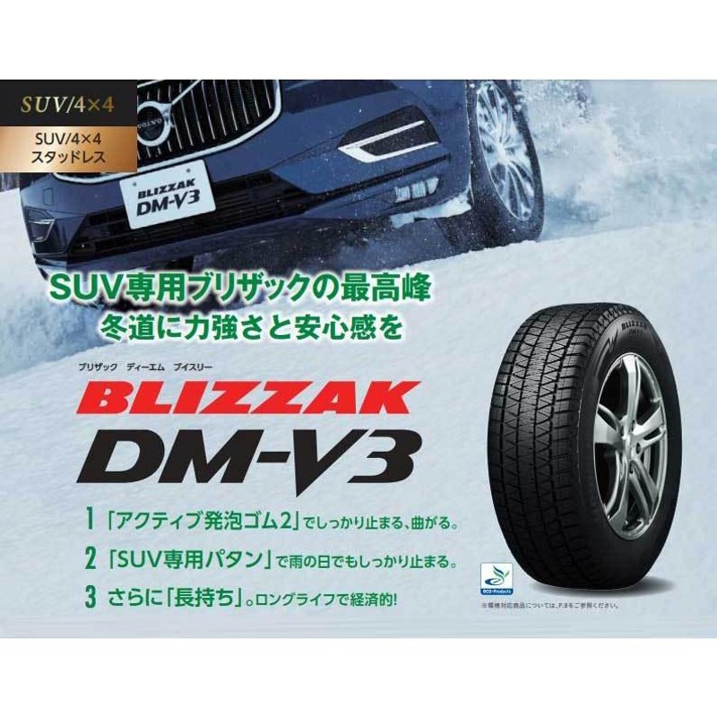 175/80R16 ブリヂストン ブリザック DM-V3 ミルエイト スタッドレス ...