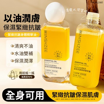 『天天秒發』 身體油 身體精華油 保濕身體油 潤膚油 美體油 茗希芝緊緻抗皺精華油身體乳保濕水潤肌膚緩解乾燥甘油平價推薦