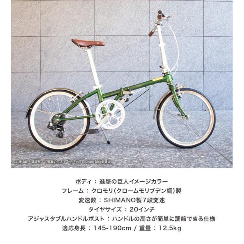 20%OFF 限定モデル ダホン ボードウォーク DAHON 進撃の巨人 コラボ