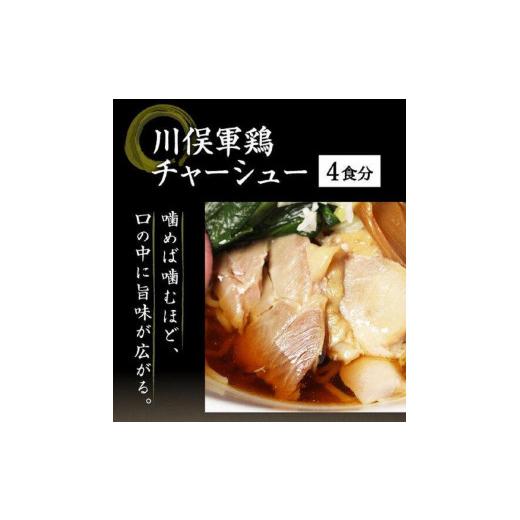 ふるさと納税 福島県 浪江町 川俣シャモ 鳥中華そば＆白湯そば 2種4食セット＜ギフト＞