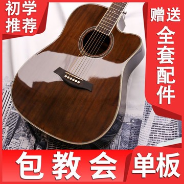 公司貨 免運開發票 吉他初學者38寸41寸民謠單板木吉他新手入門成人吉它學生男女樂器