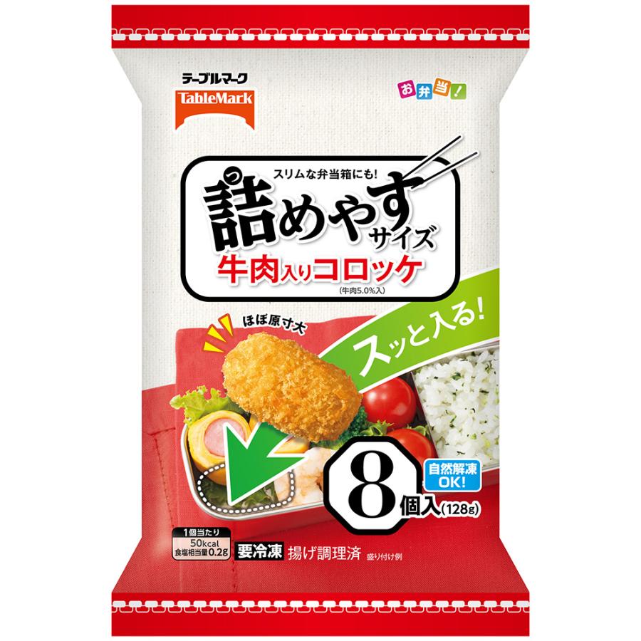 冷凍 テーブルマーク 詰めやすサイズ 牛肉入りコロッケ 8個×6個