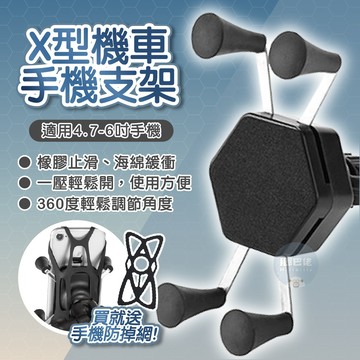 送防掉網💥X型機車手機架 鷹爪手機架 導航架 機車手機支架 手機支架 機車支架 外送支架 摩托車 機車 電動車 自行車