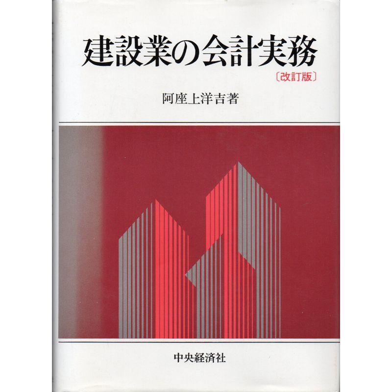 建設業の会計実務