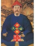 康熙大帝：玉宇呈祥（下）[二手書_普通]
