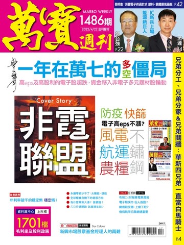 【電子書】萬寶週刊1486