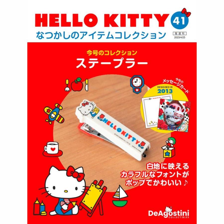 デアゴスティーニ　HELLO KITTYなつかしのアイテムコレクション　第41号