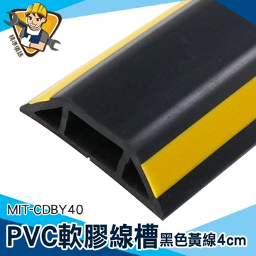 電線藏線 網路線固定 延長線固定器 電線收納 壓條 電線收納盒 線材收納壓條 地板線槽 130-CDBY40