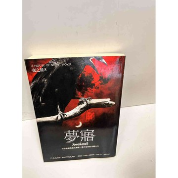 【雷根360免運】【送贈品】夜之屋8 夢寤 #8成新 #八成新【P-C2875】
