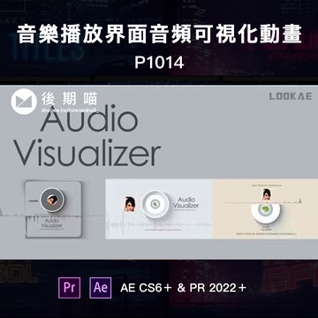 AE/PR模板-音樂播放界面音頻可視化效果動畫 Audio Visualizer V2