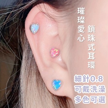 𝗟𝗧𝗠𝗞 現貨  | B26 | 醫療鋼 璀璨 愛心 耳環 鎖珠耳環 轉珠 鎖式耳環 螺旋珠 耳釘 耳骨 圓珠耳環