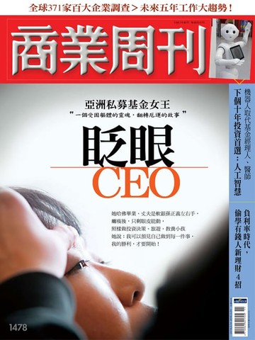 【電子書】商業周刊 第1478期 眨眼CEO