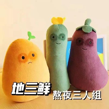茄子先生玩偶公仔毛絨玩具娃娃抱枕男創意地三鮮搞怪生日禮物女生