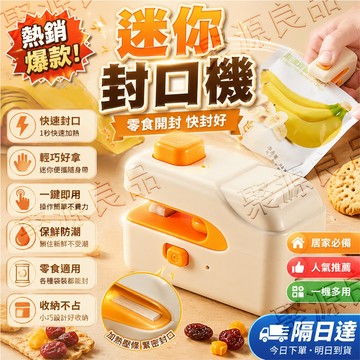 ✨台中出貨✨限時下殺密封防潮 零食封口機 便攜迷你封口機 食物封口機 餅乾封膜機 手壓熱封機 充電式封口機 磁力吸附