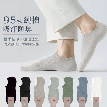 95%純棉襪｜現貨隔日到｜透氣抗菌｜男襪｜夏季超薄透氣 冰絲觸感 隱形襪 短襪 除臭襪 消臭天然棉 襪子 船型襪 冰絲襪