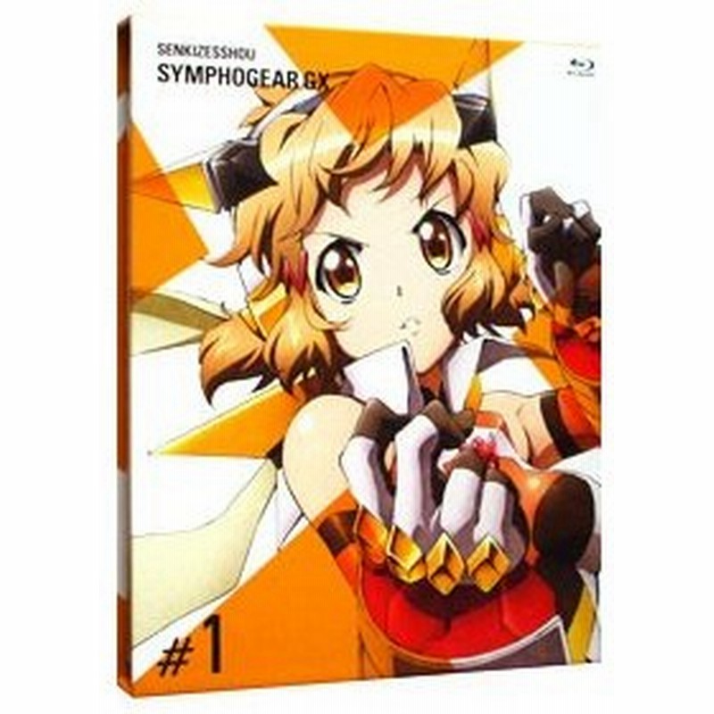 Blu Ray 戦姫絶唱シンフォギアｇｘ １ 期間限定版 通販 Lineポイント最大0 5 Get Lineショッピング